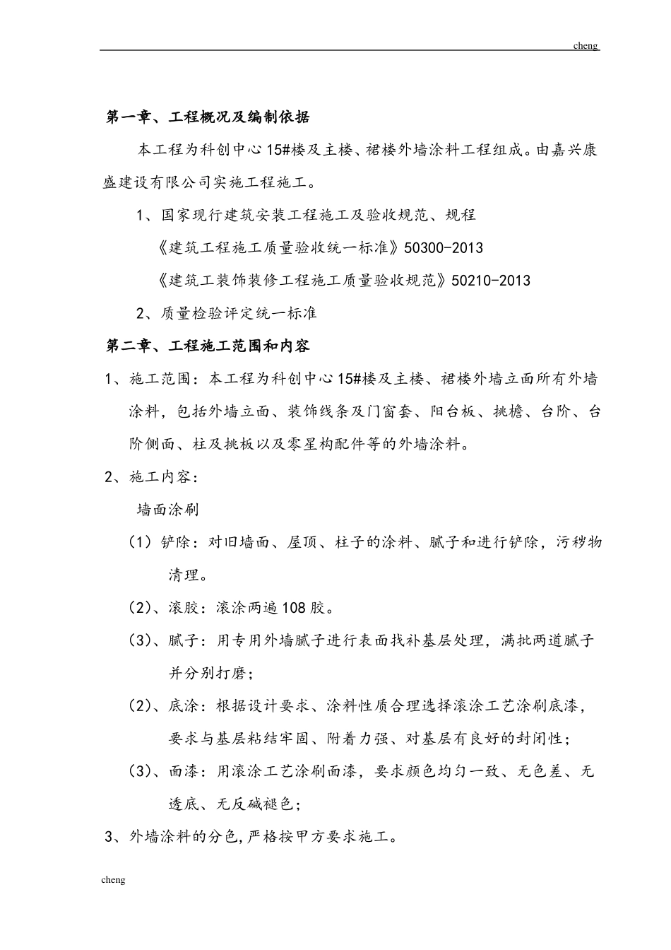 外墙涂料工程施工组织机构设计_第3页