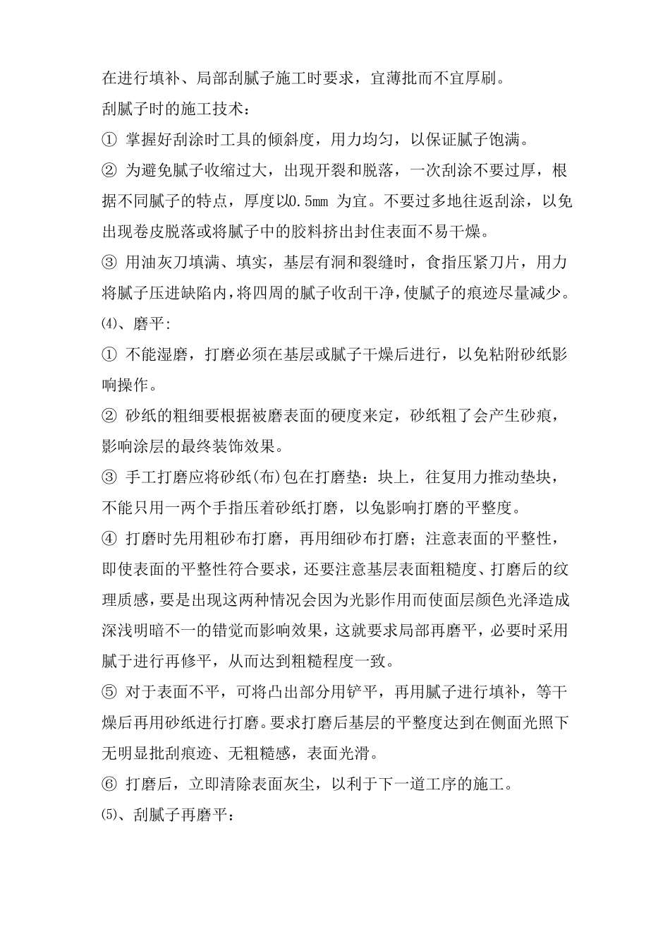 外墙涂料施工工艺_第2页