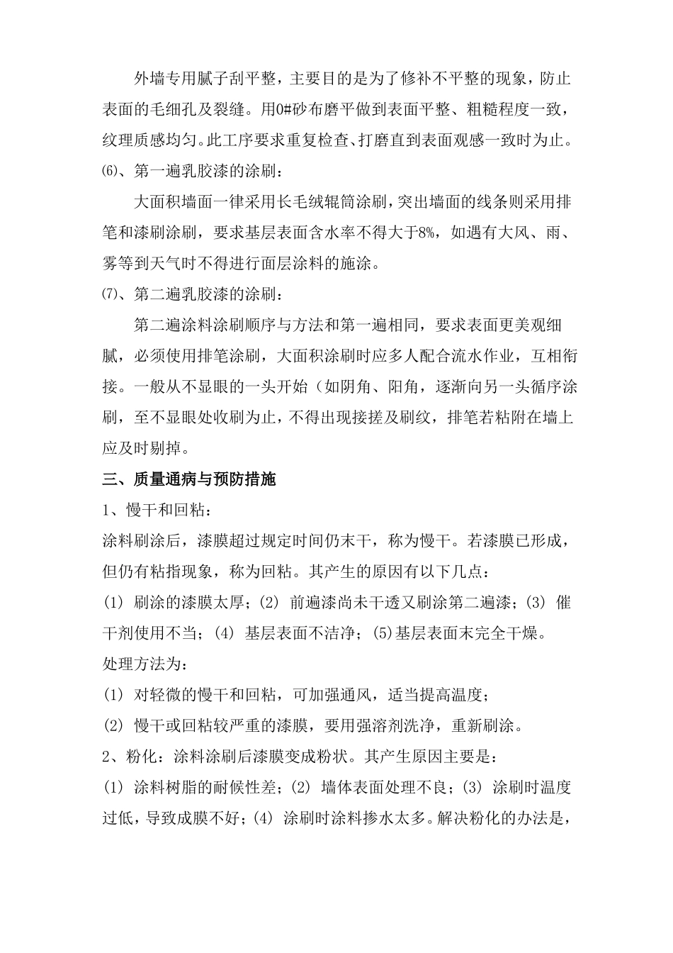 外墙涂料施工工艺_第3页