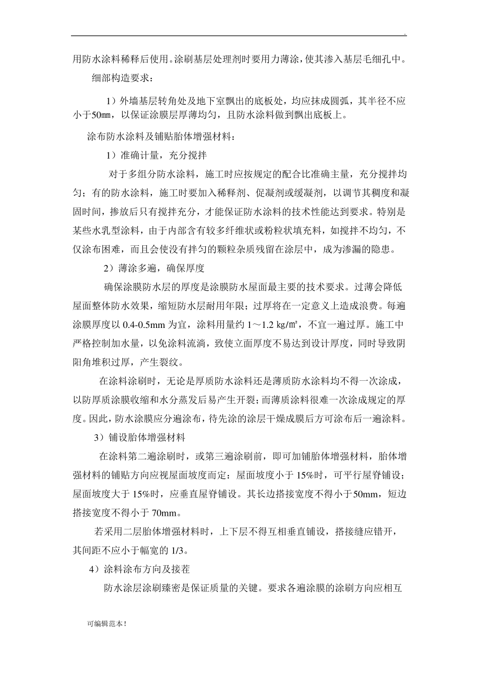 外墙涂膜防水施工方案_第3页