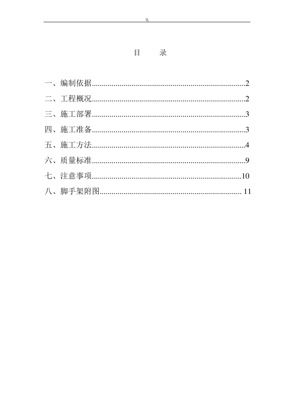 外墙涂料项目施工脚手架方案_第1页