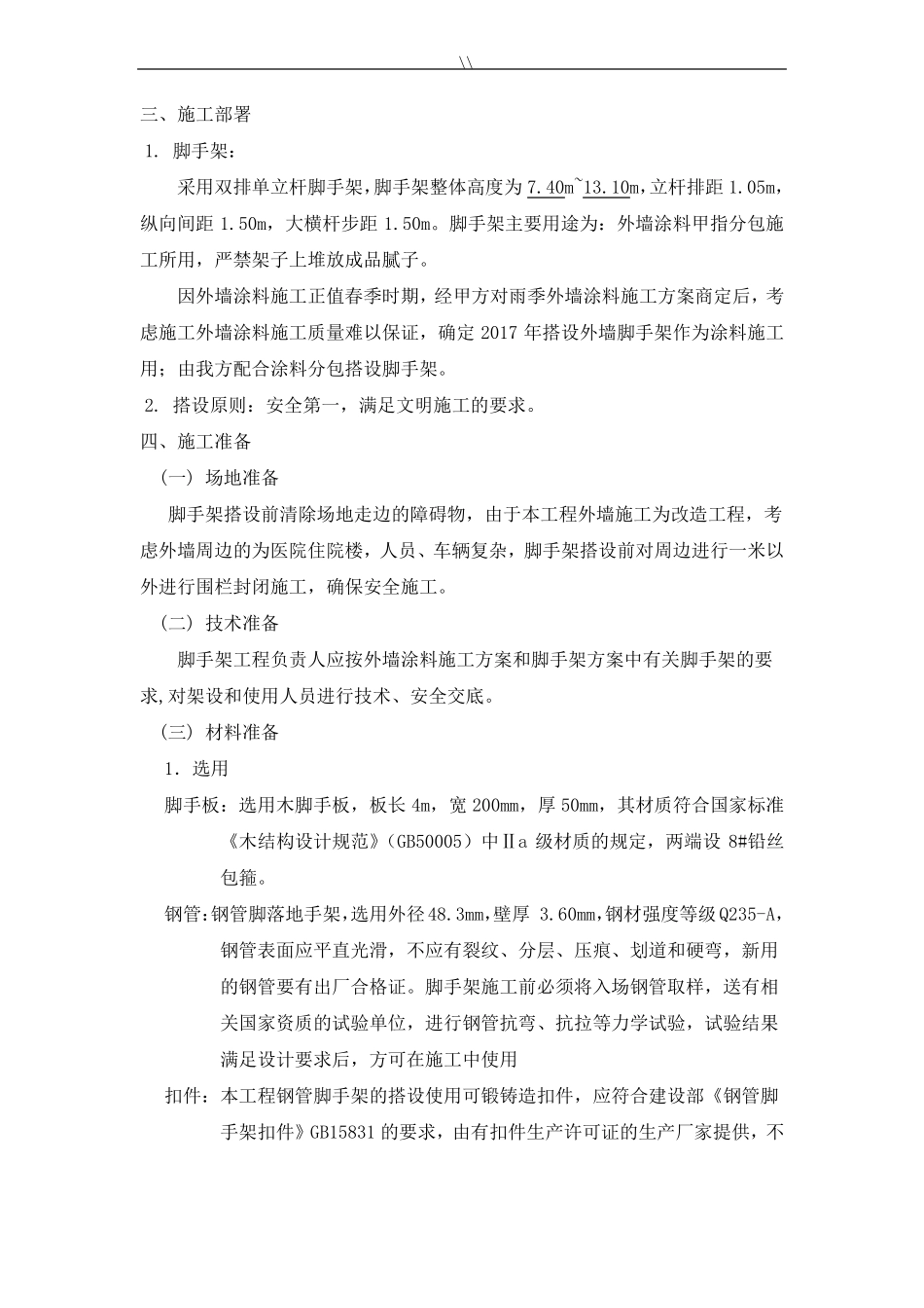 外墙涂料项目施工脚手架方案_第3页