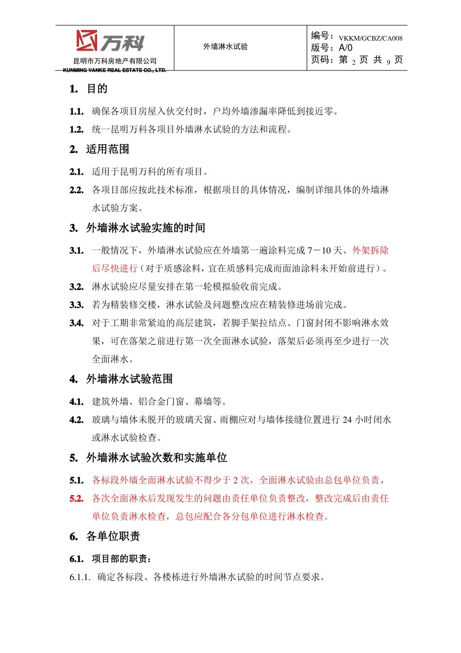 外墙淋水试验指引_第2页