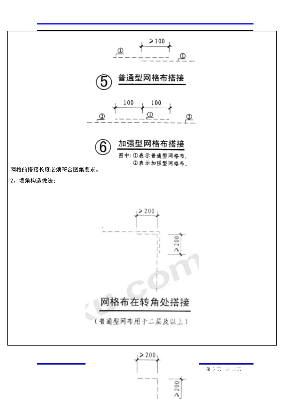 外墙玻化微珠保温技术交底记录_第3页