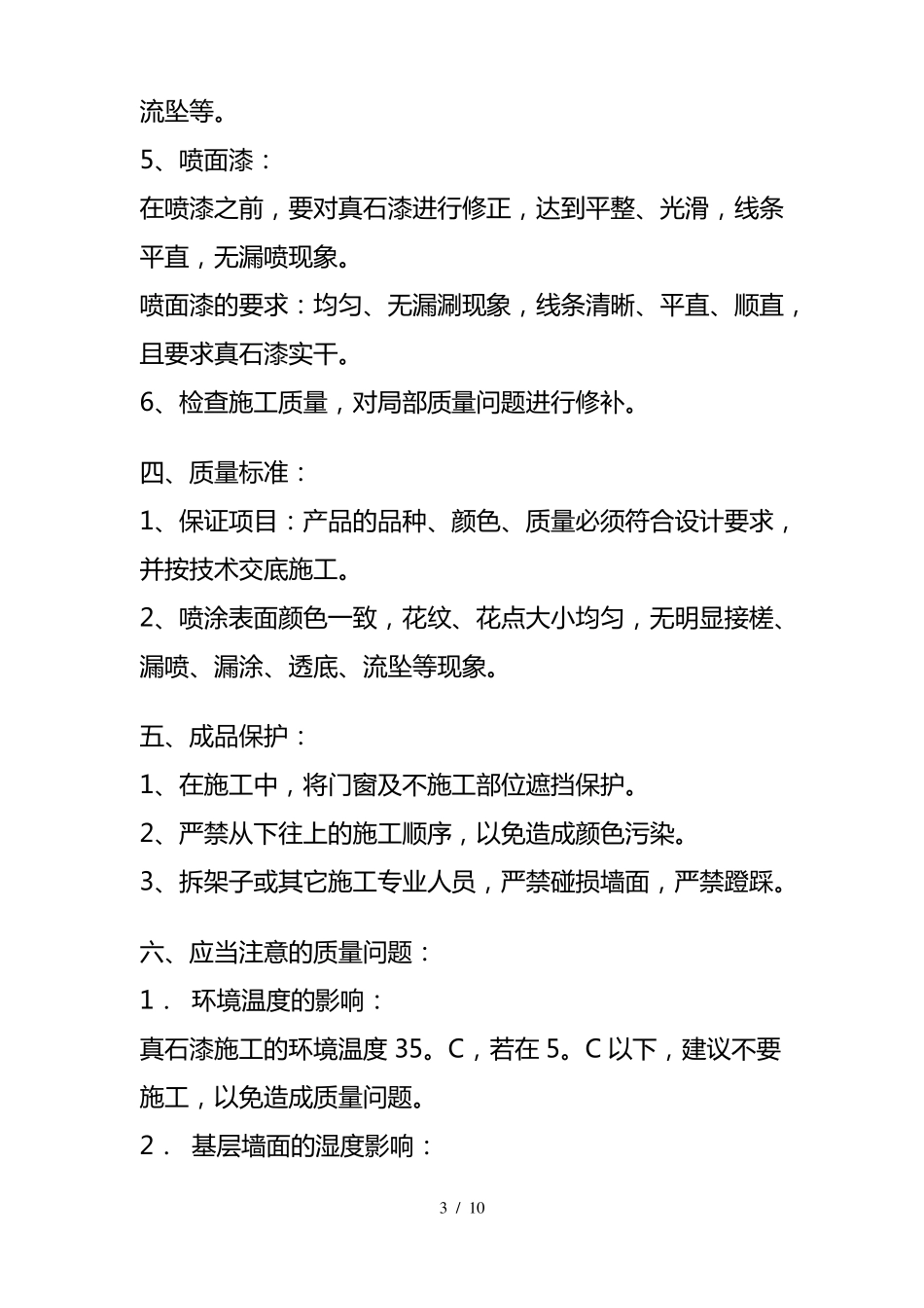 外墙真石漆喷涂施工工艺_第3页