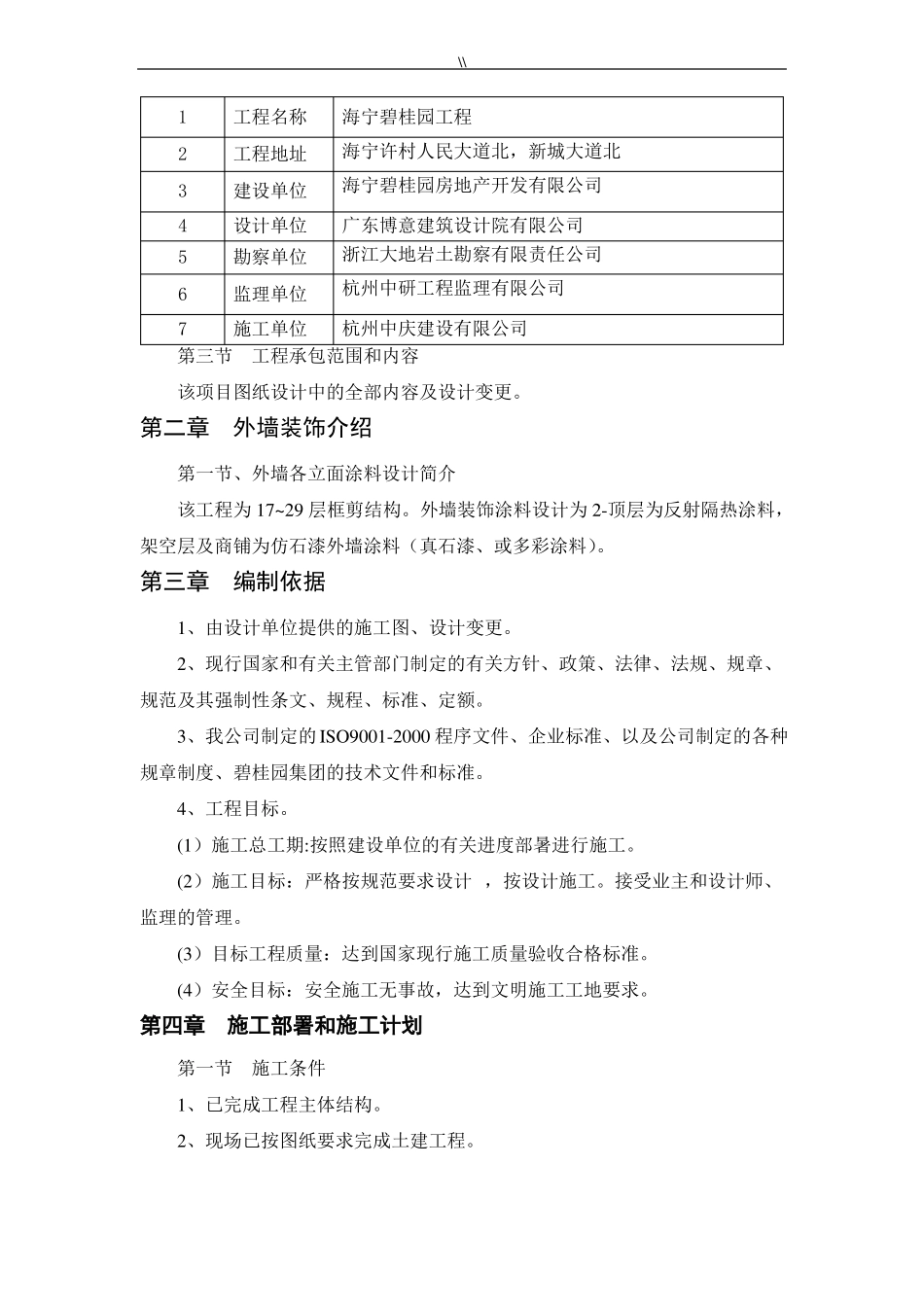 外墙真石漆专项施工方案_第3页