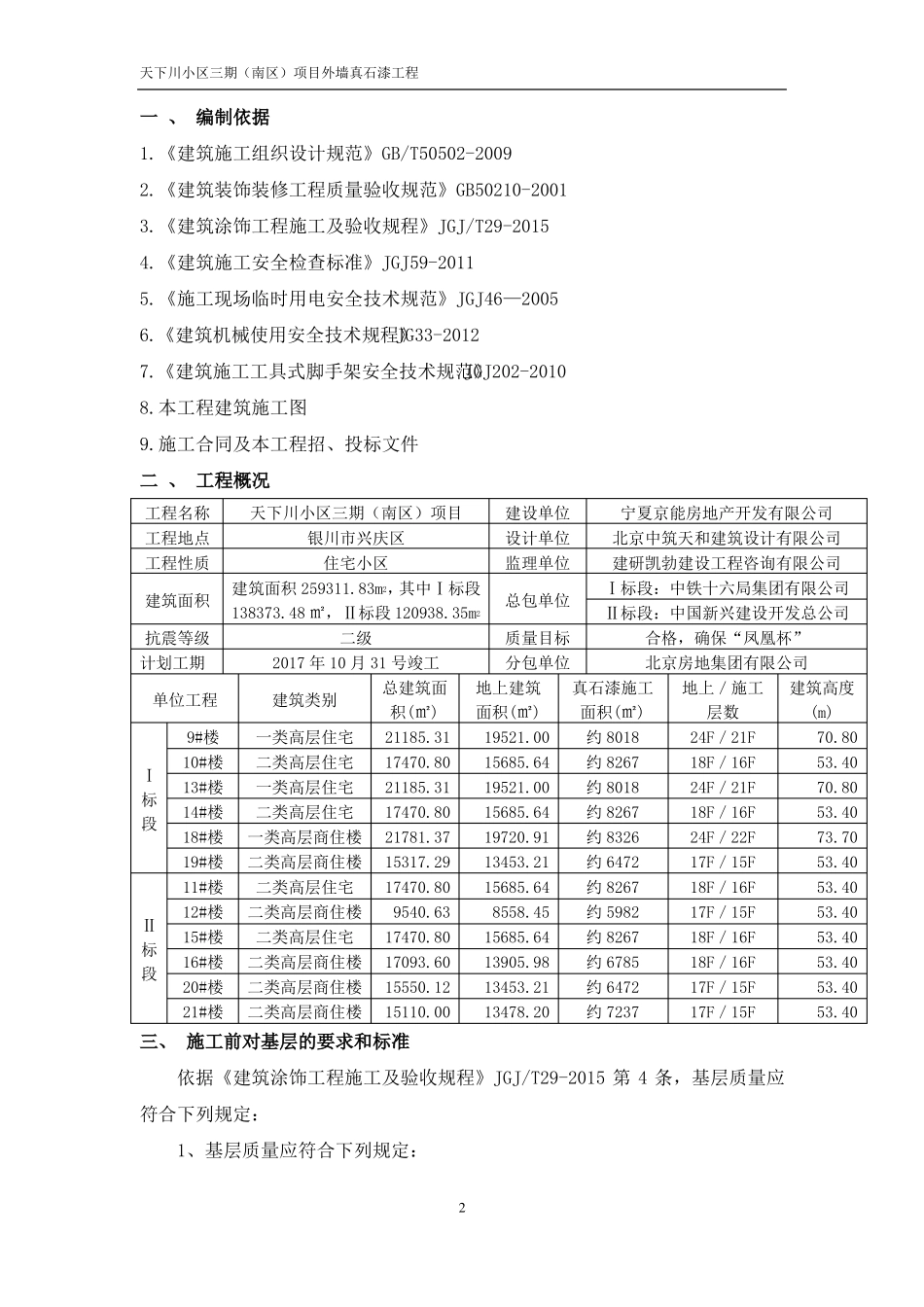 外墙真石漆工程施工方案_第2页