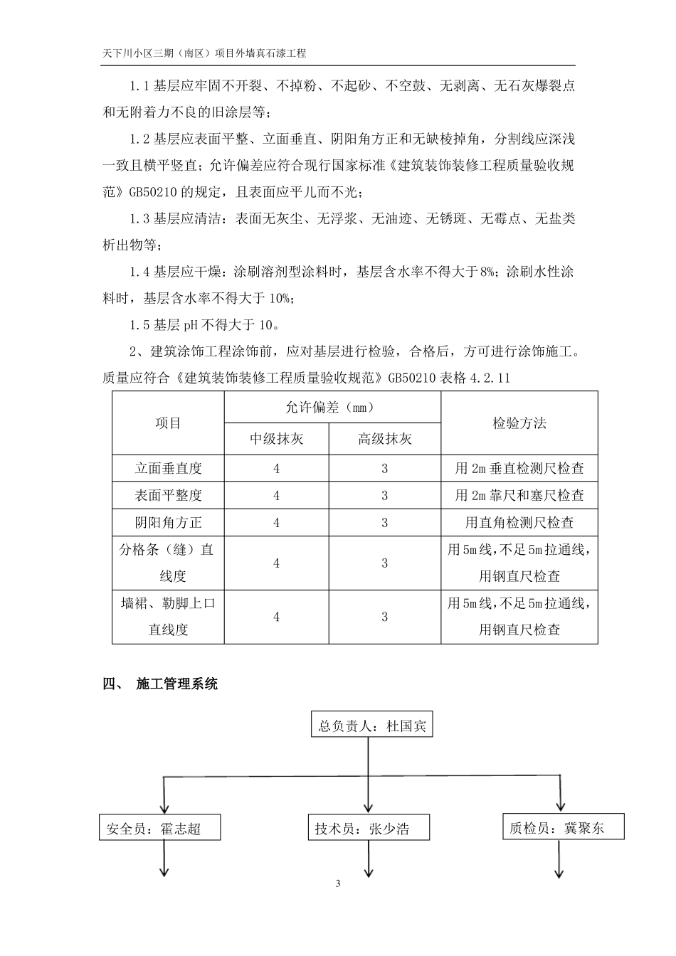 外墙真石漆工程施工方案_第3页
