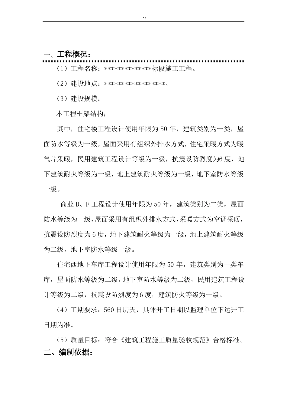 外墙真石漆施工解决方法_第2页