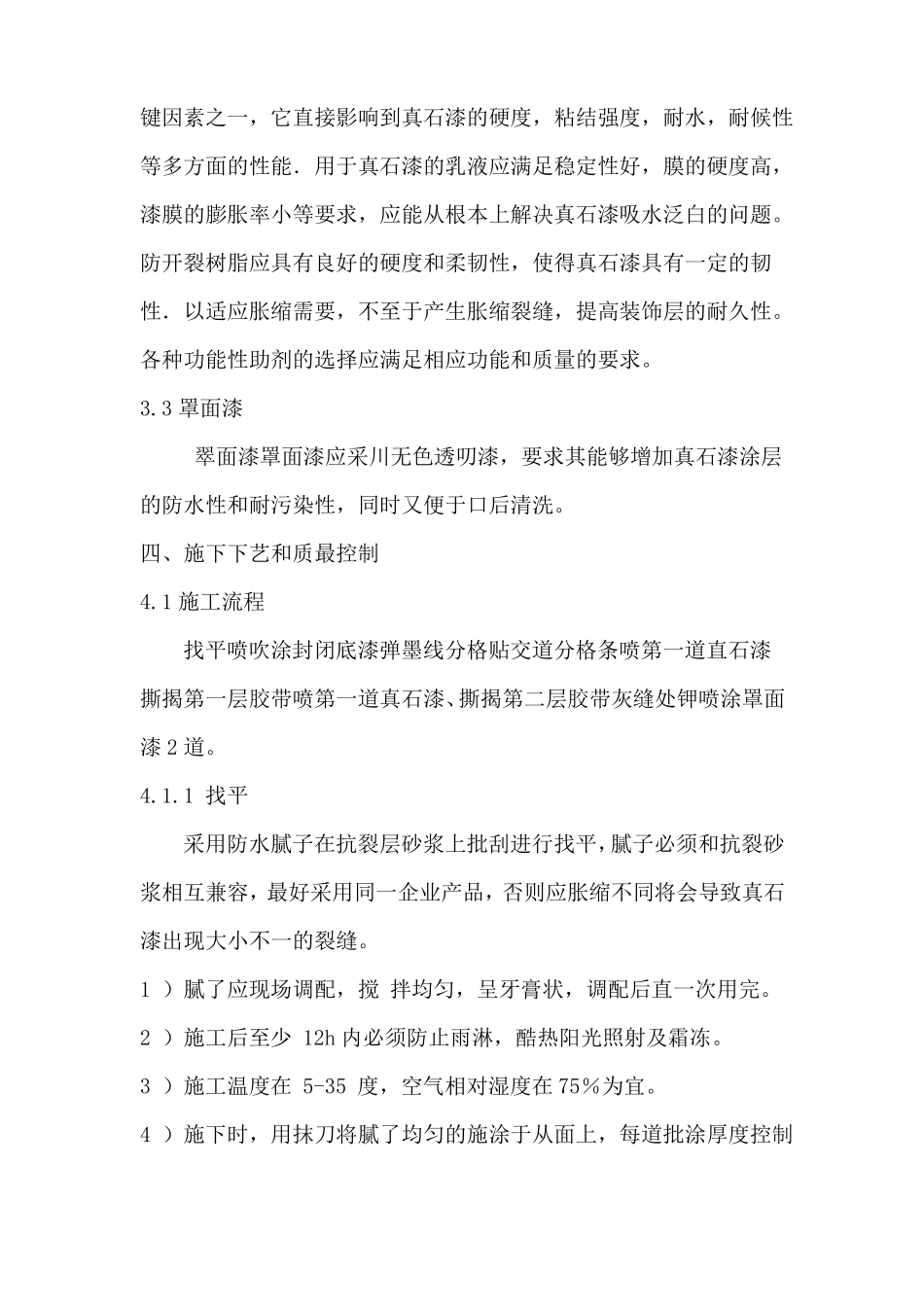 外墙真石漆施工计划_第2页