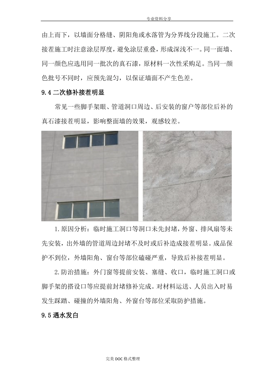 外墙真石漆质量通病防治_第3页