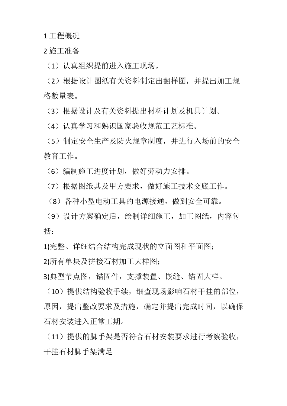 外墙石材干挂施工方案_第2页