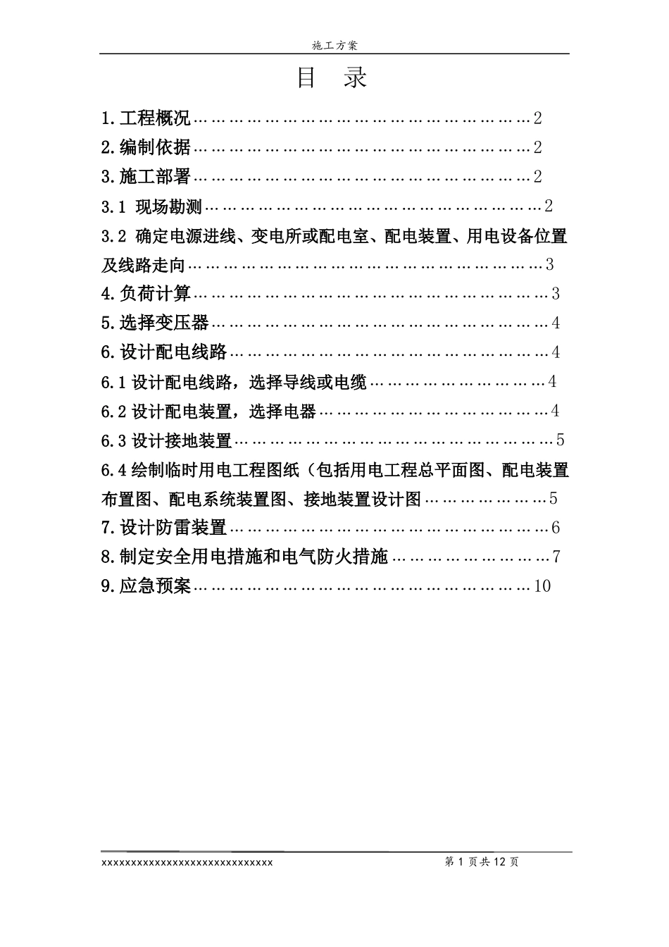 外墙石材临时用电施工方案_第2页