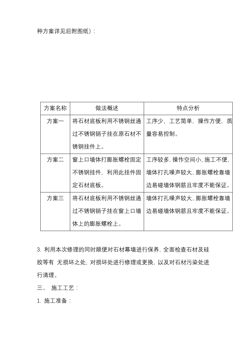 外墙石材维修施工方案_第3页