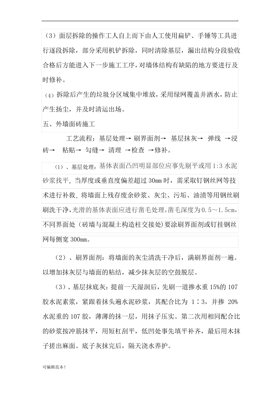外墙砖改造施工方案_第3页