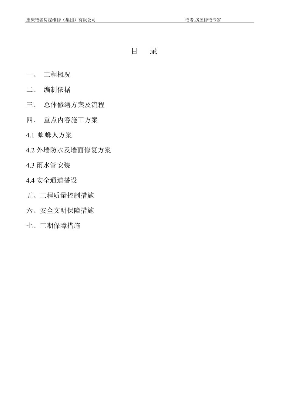 外墙砖脱落及落水管修缮方案_第2页