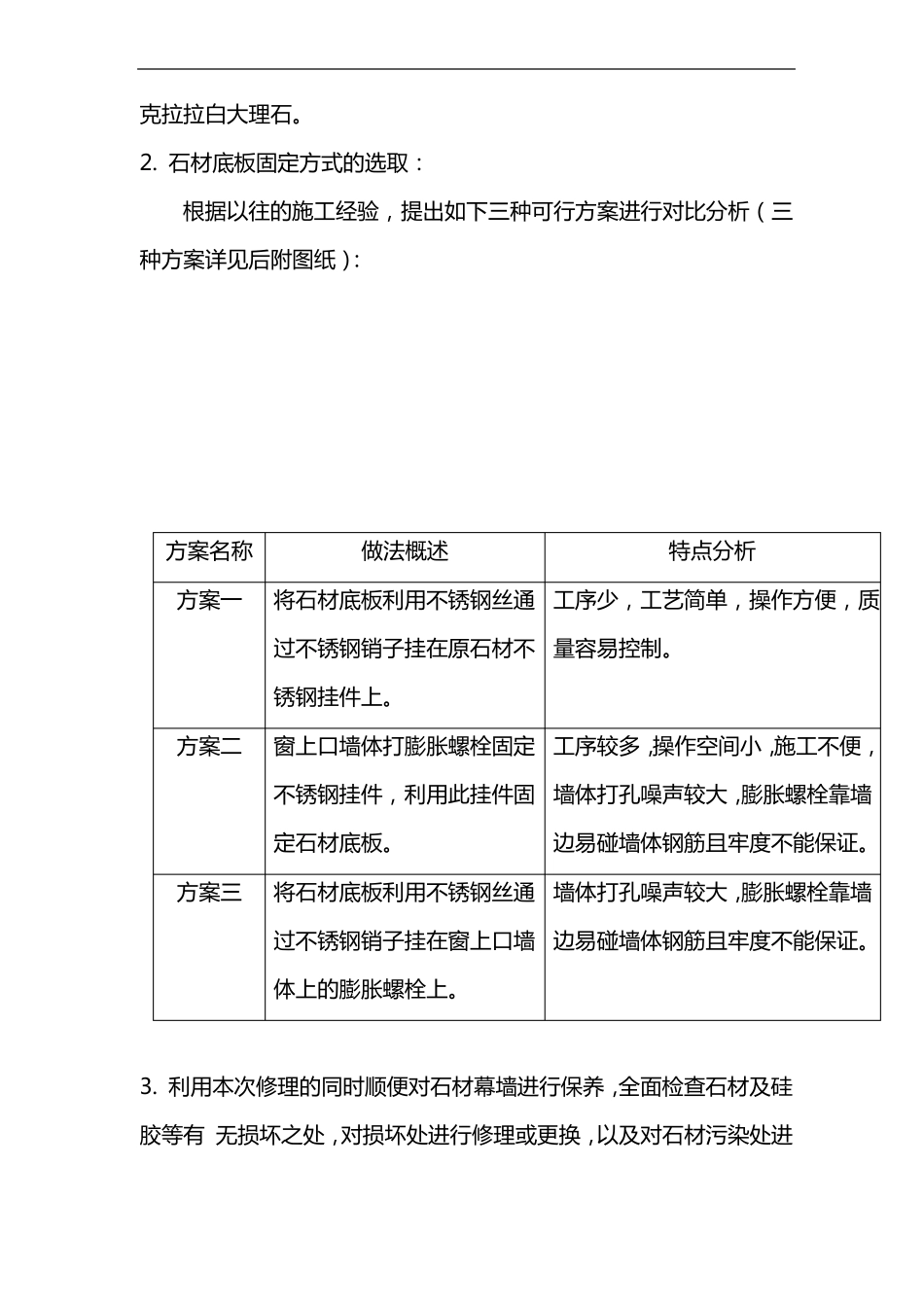 外墙石材维修施工组织设计方案_第3页