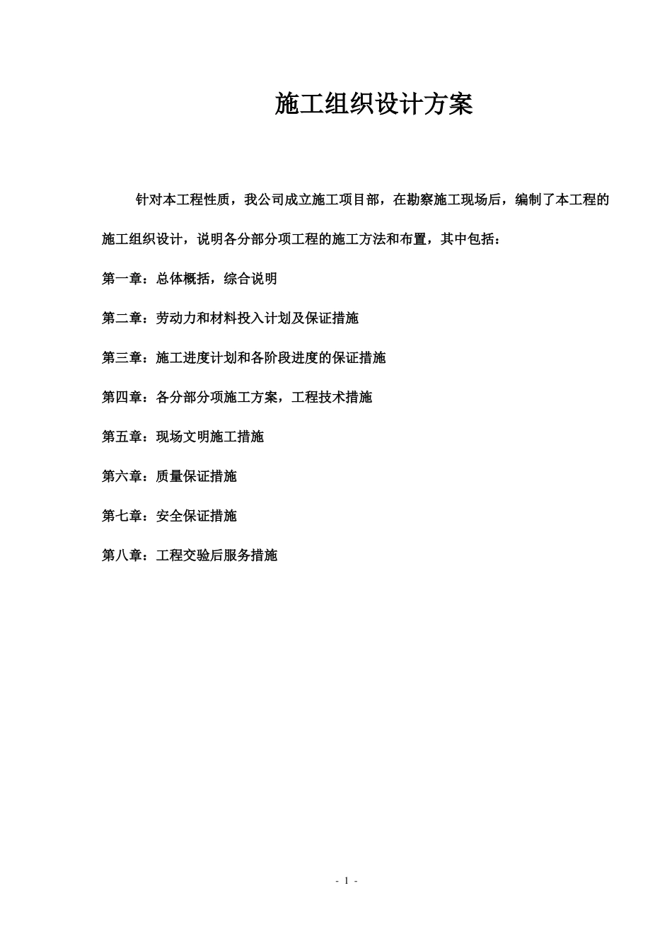 外墙粉刷施工方案_第1页