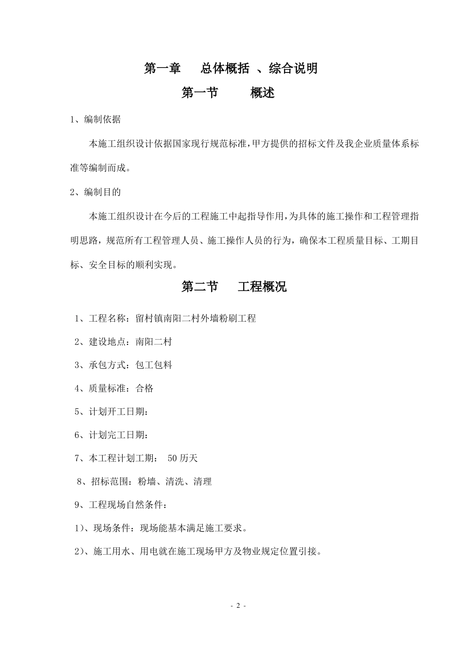 外墙粉刷施工方案_第2页