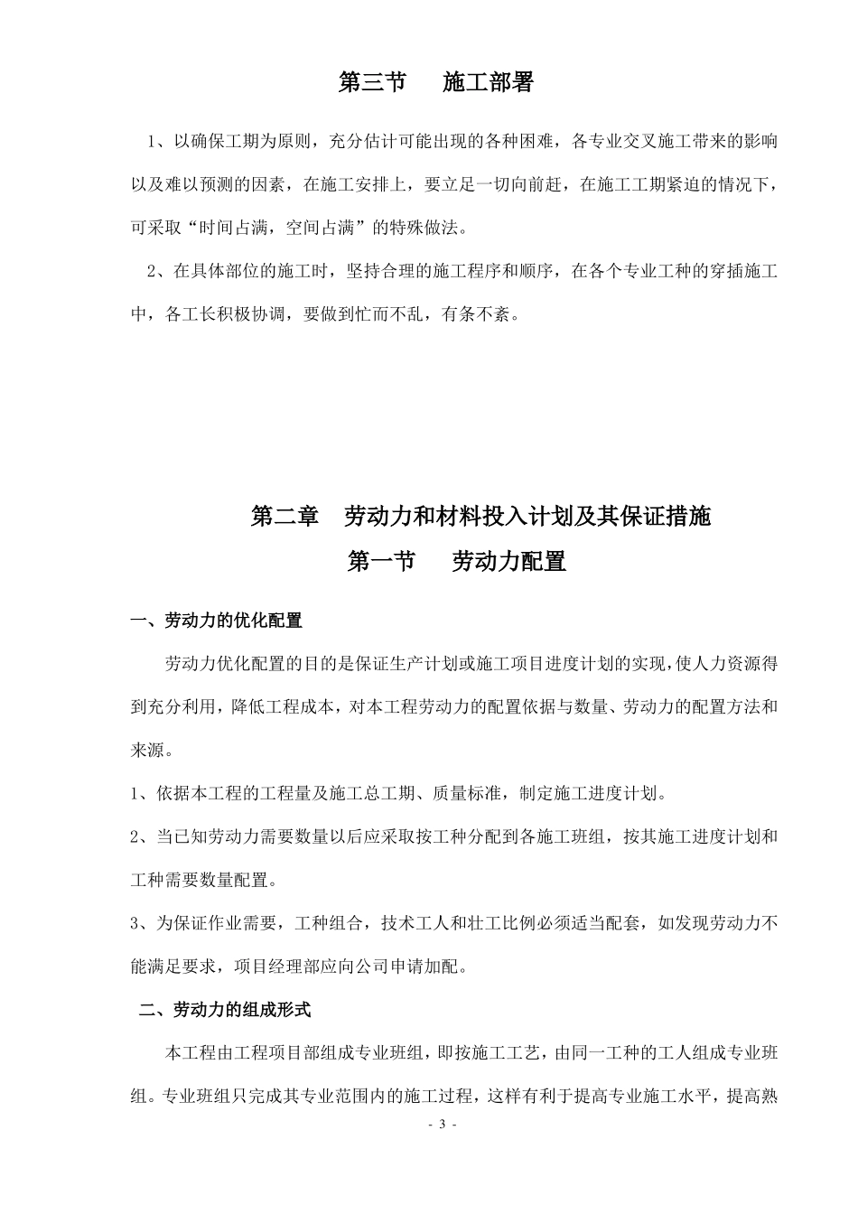 外墙粉刷施工方案_第3页