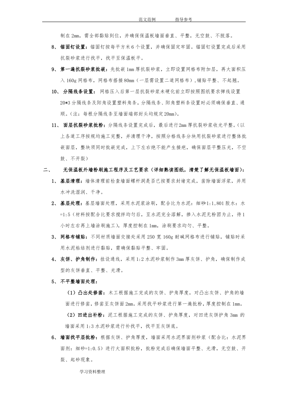 外墙粉刷施工技术交底范本_第2页