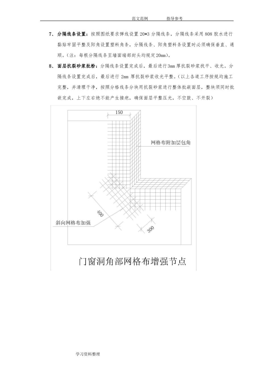 外墙粉刷施工技术交底范本_第3页