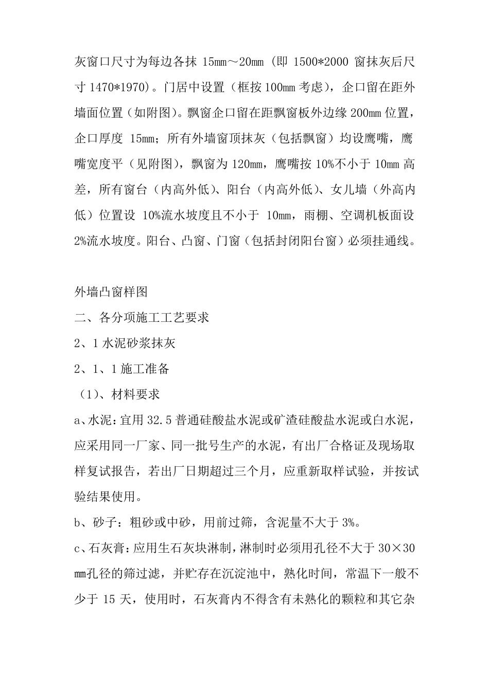 外墙粉刷施工方案用_第2页