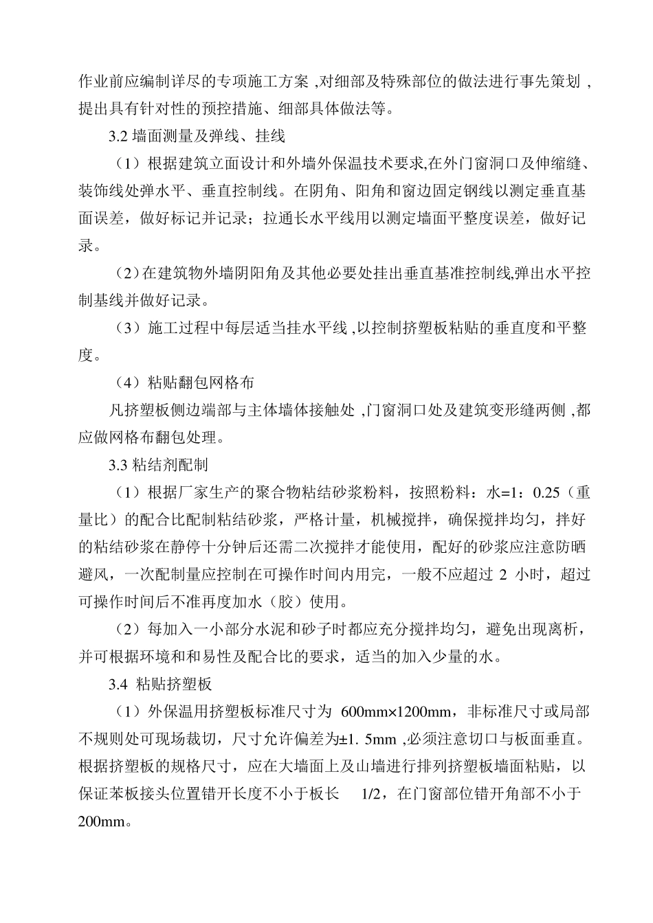 外墙聚苯板保温施工方案_第2页