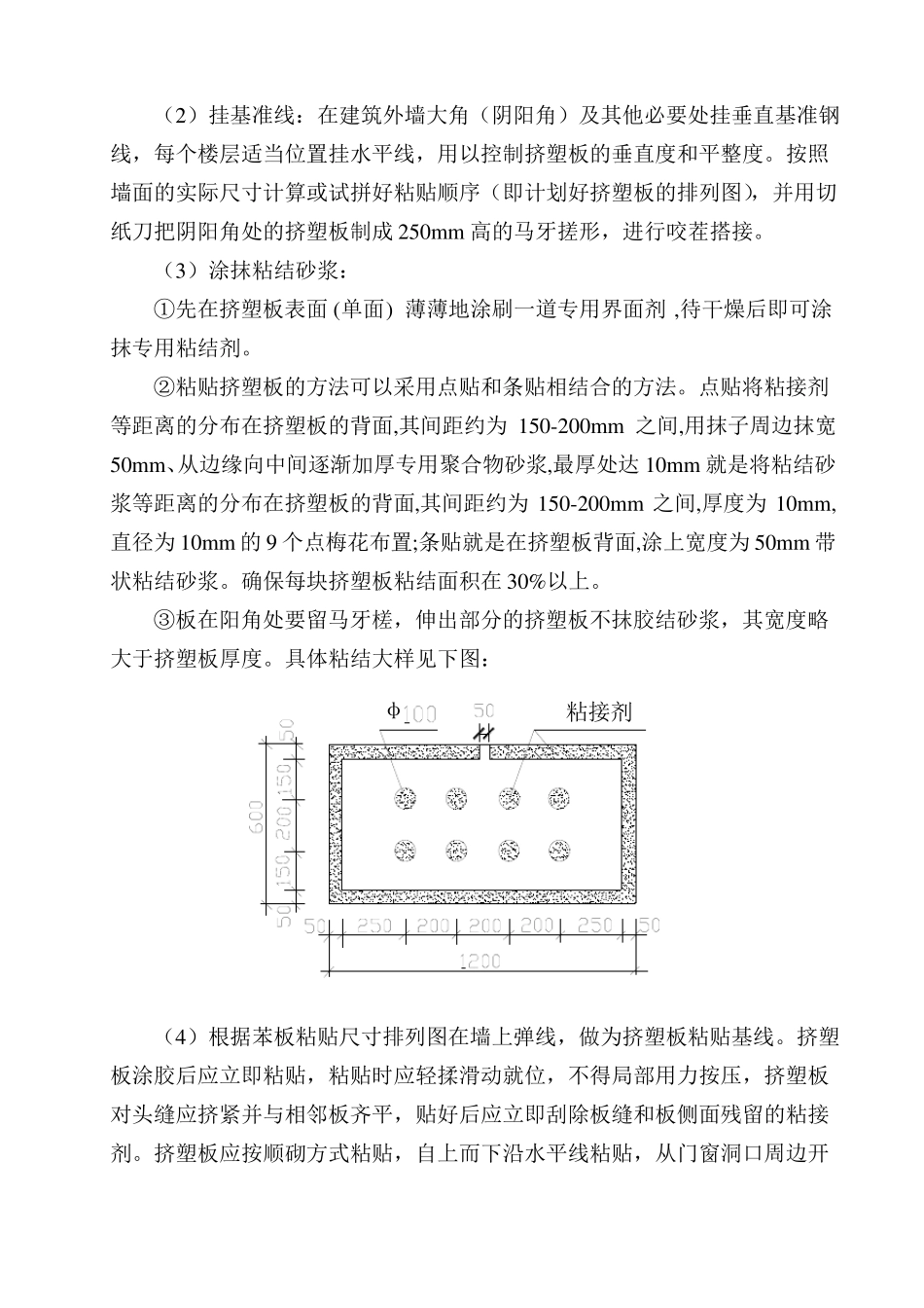 外墙聚苯板保温施工方案_第3页