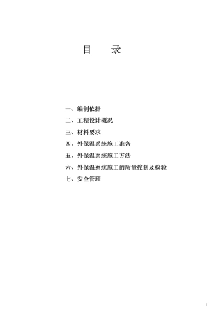 外墙聚苯板施工方案
