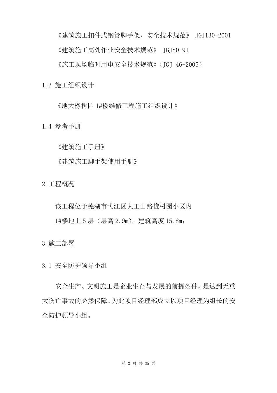 外墙脚手架专项施工方案_第2页