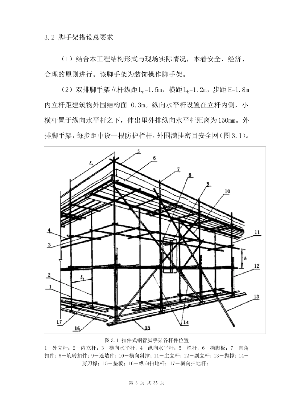外墙脚手架专项施工方案_第3页