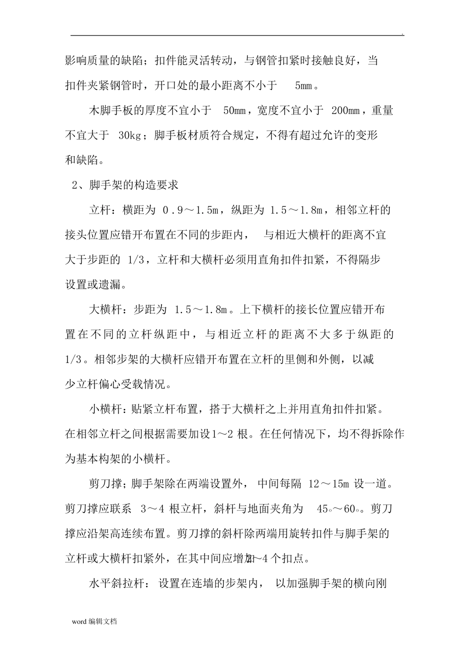 外墙脚手架专项施工方案整理版_第3页