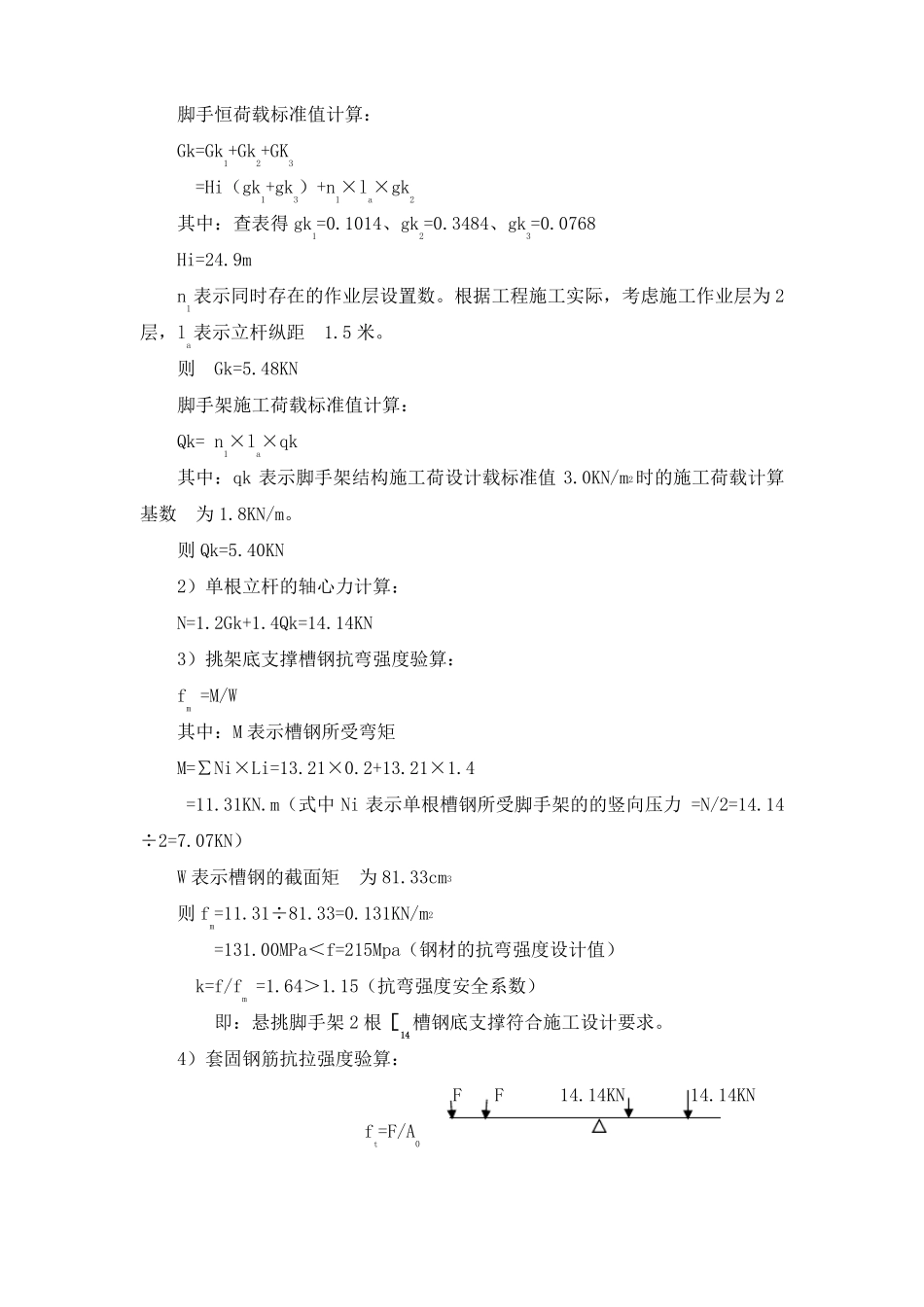 外墙脚手架工程施工方案_第3页