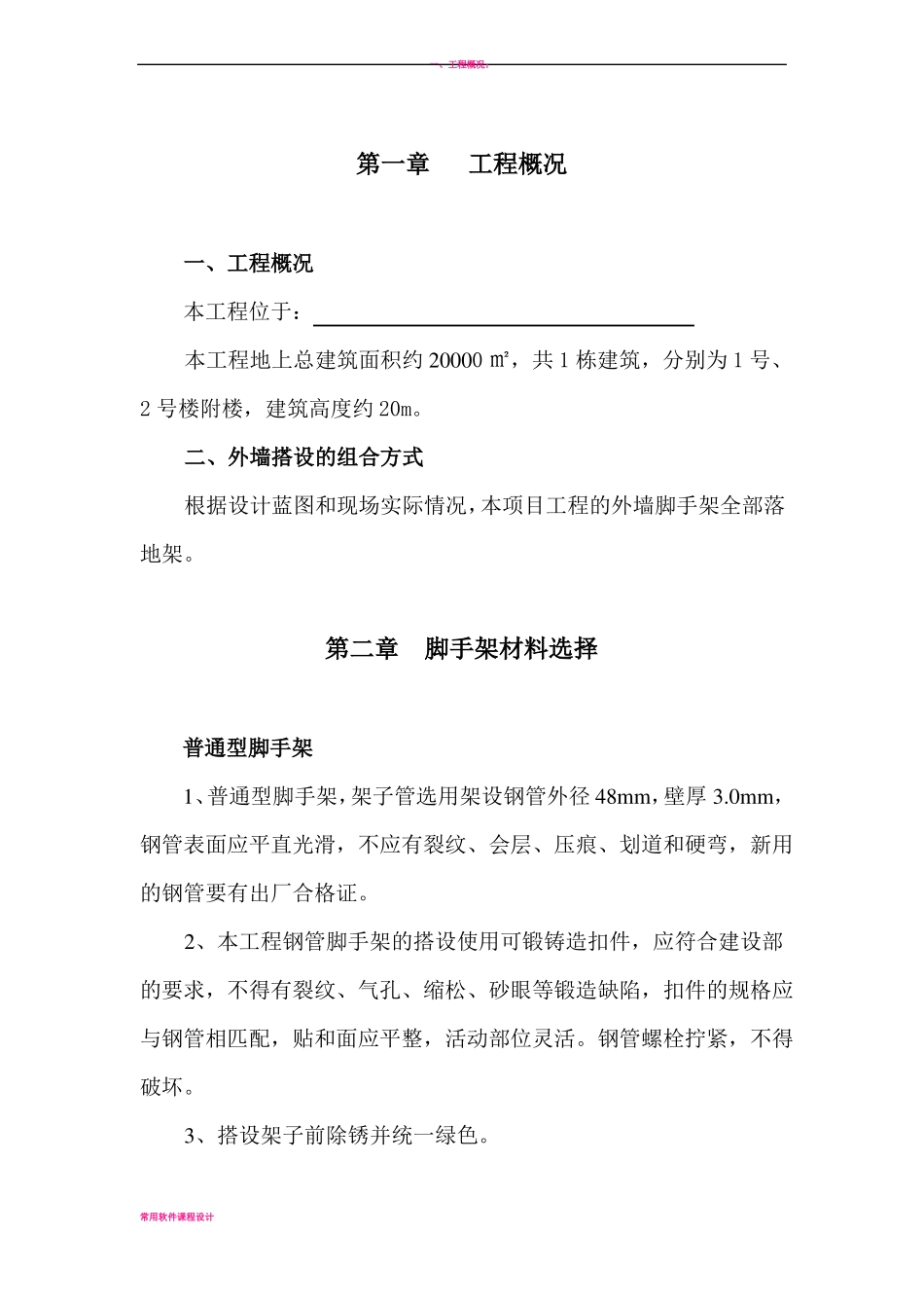 外墙脚手架搭设专项施工方案_第2页