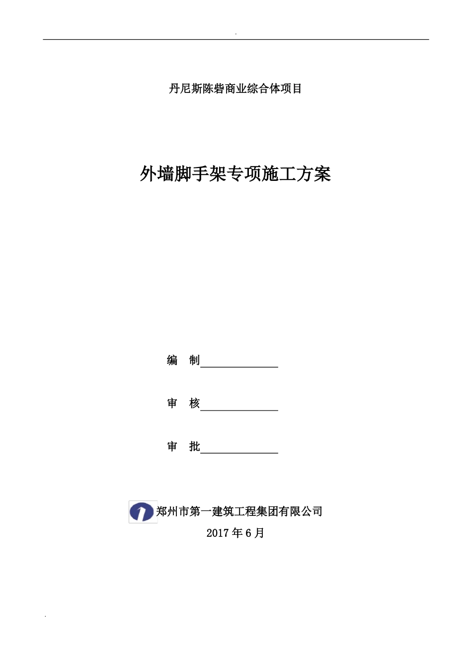 外墙脚手架搭设方案_第1页