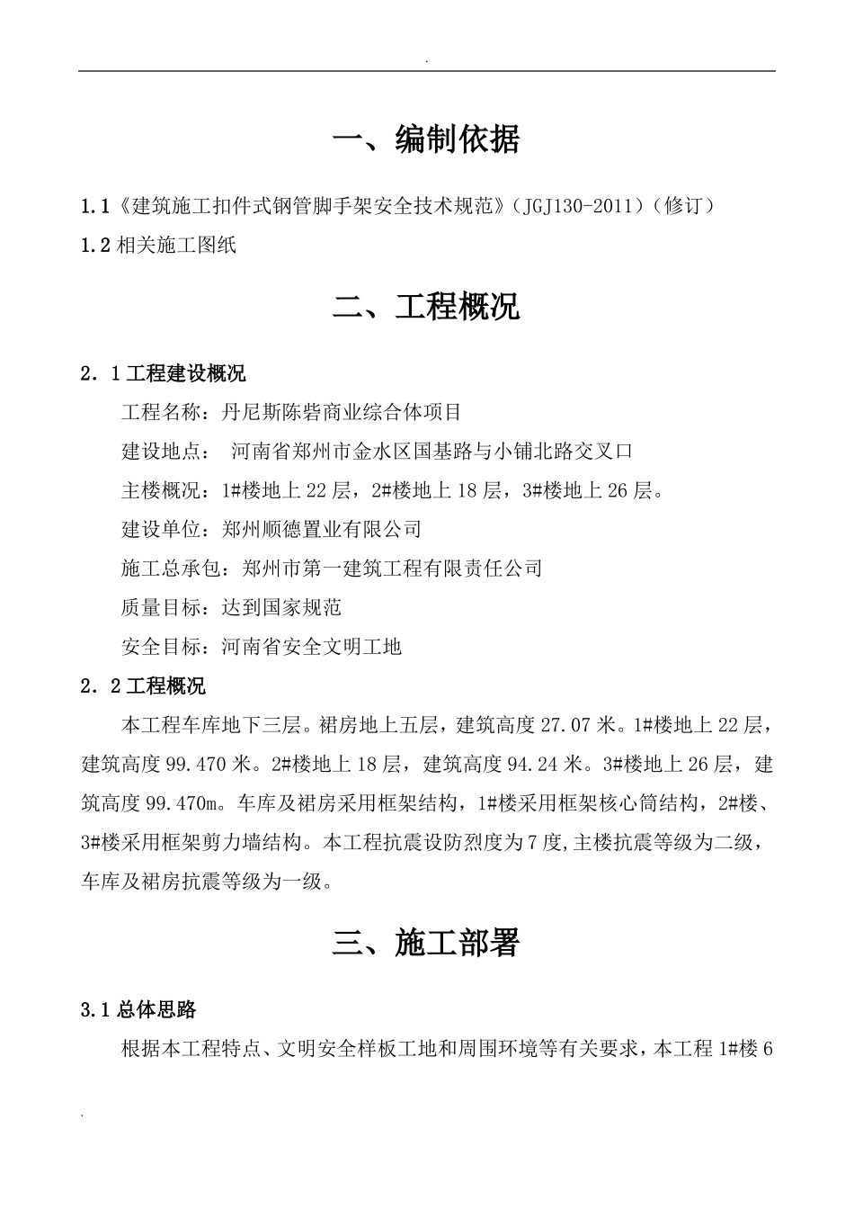 外墙脚手架搭设方案_第3页