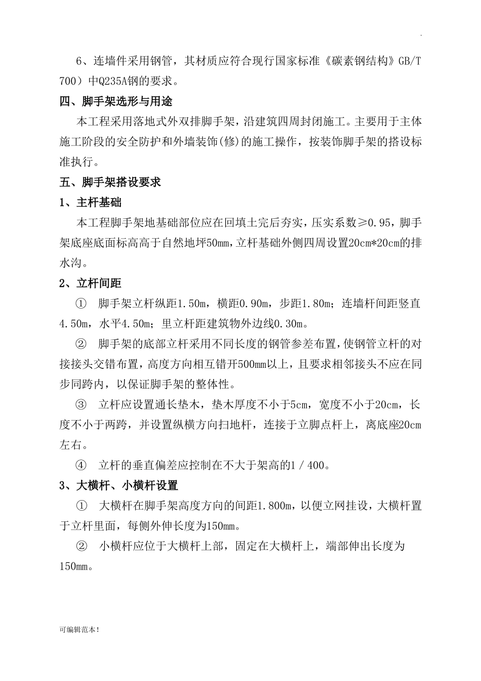 外墙脚手架技术交底_第2页