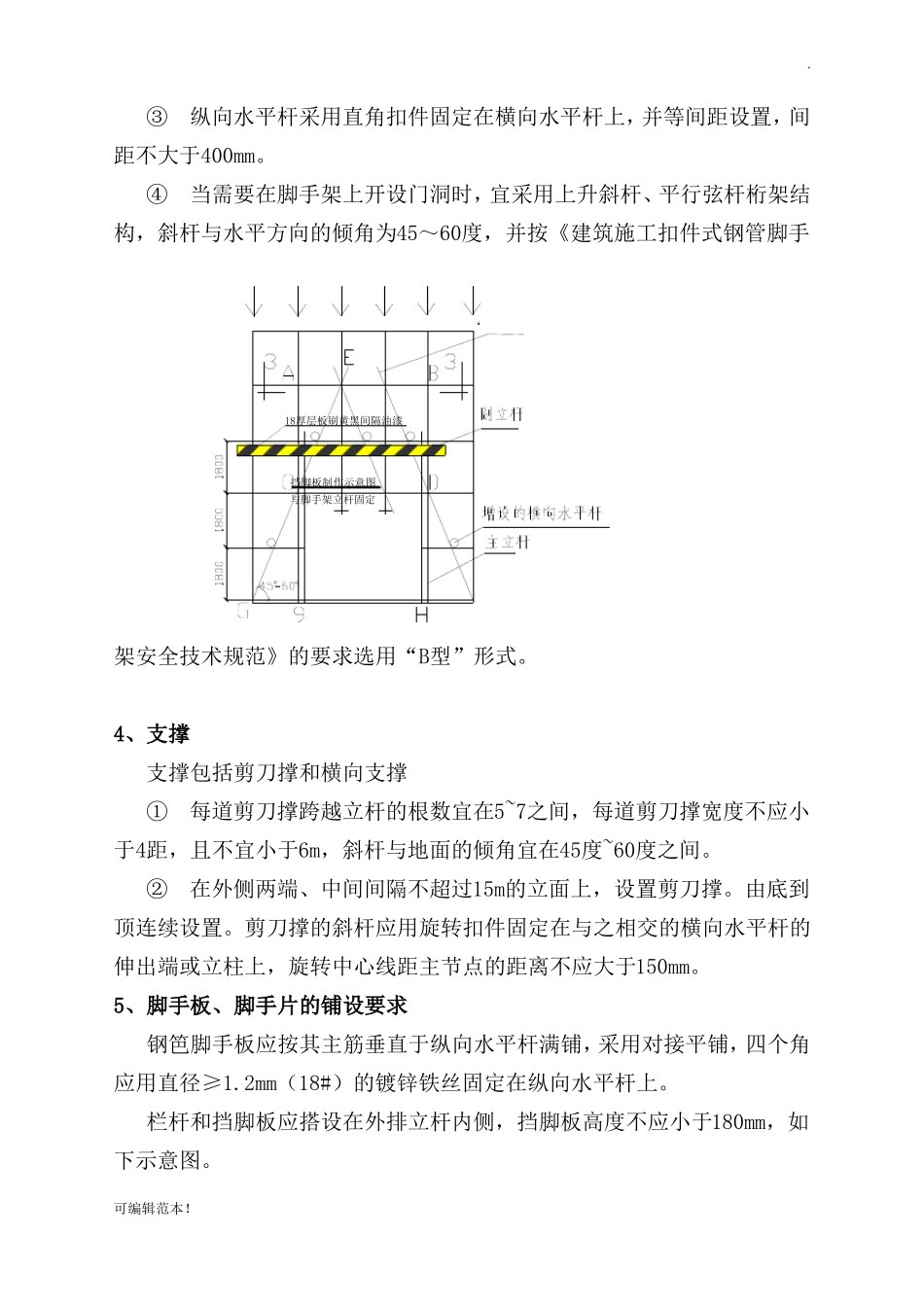 外墙脚手架技术交底_第3页