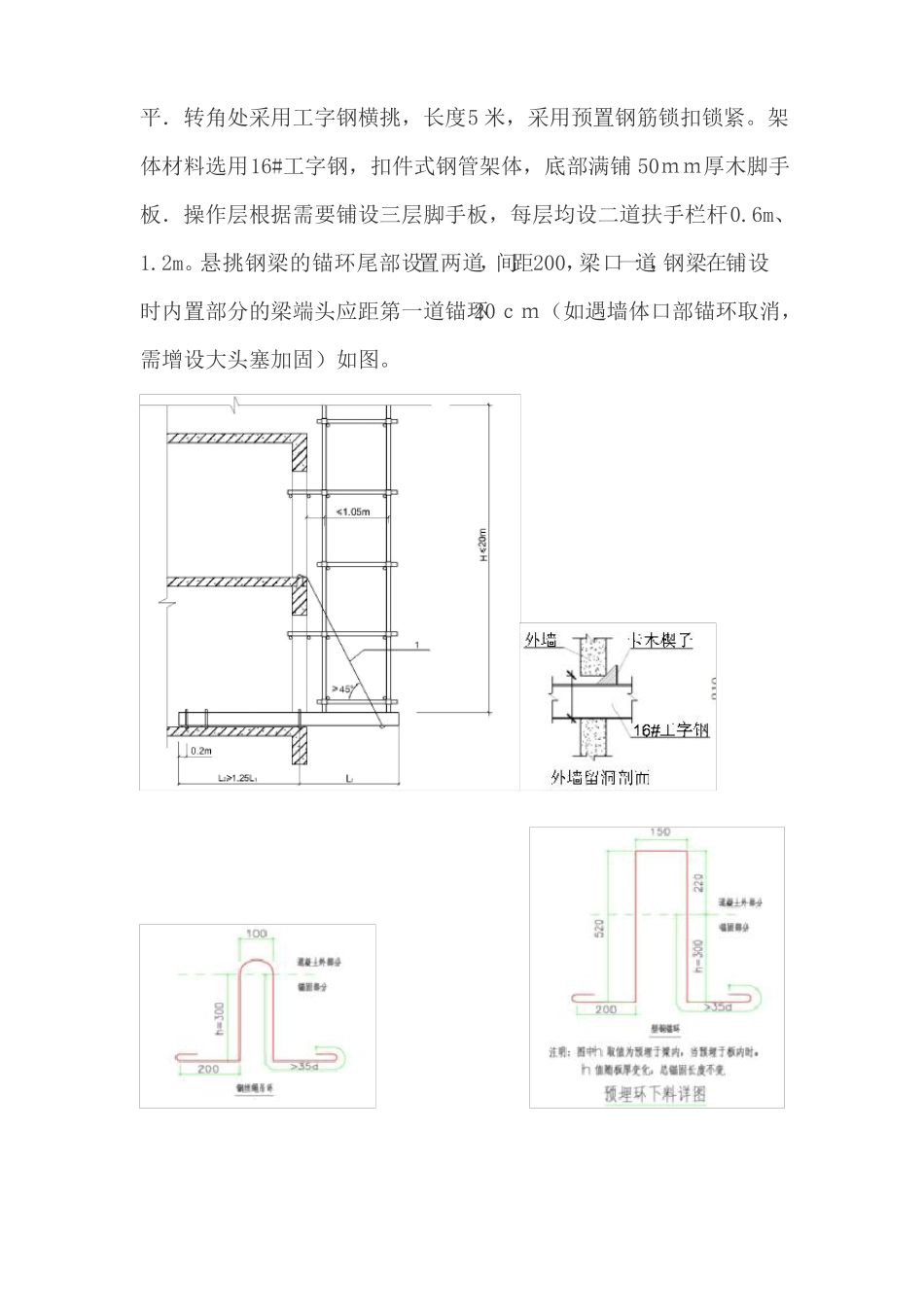 外墙脚手架施工技术交底_第2页