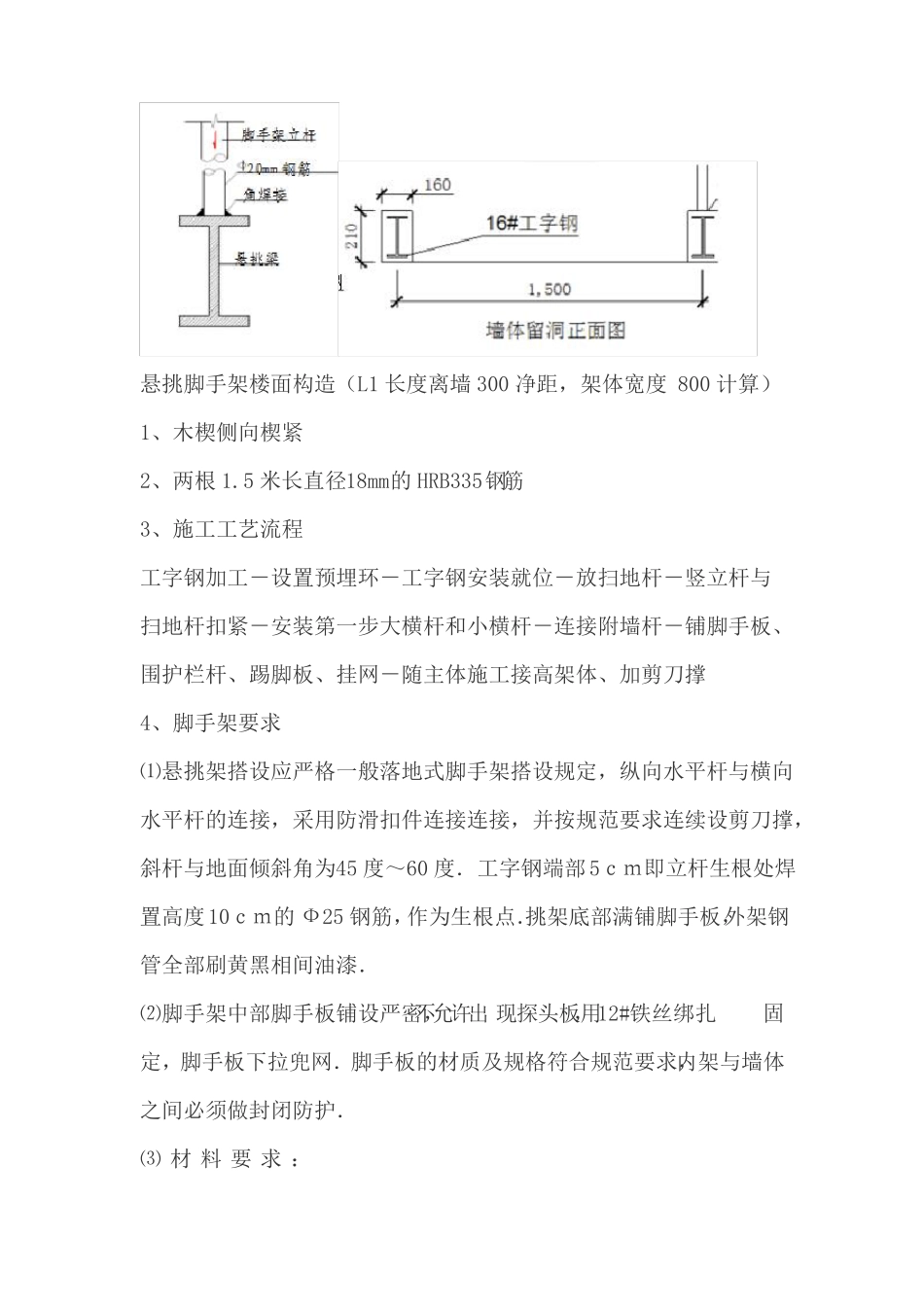外墙脚手架施工技术交底_第3页