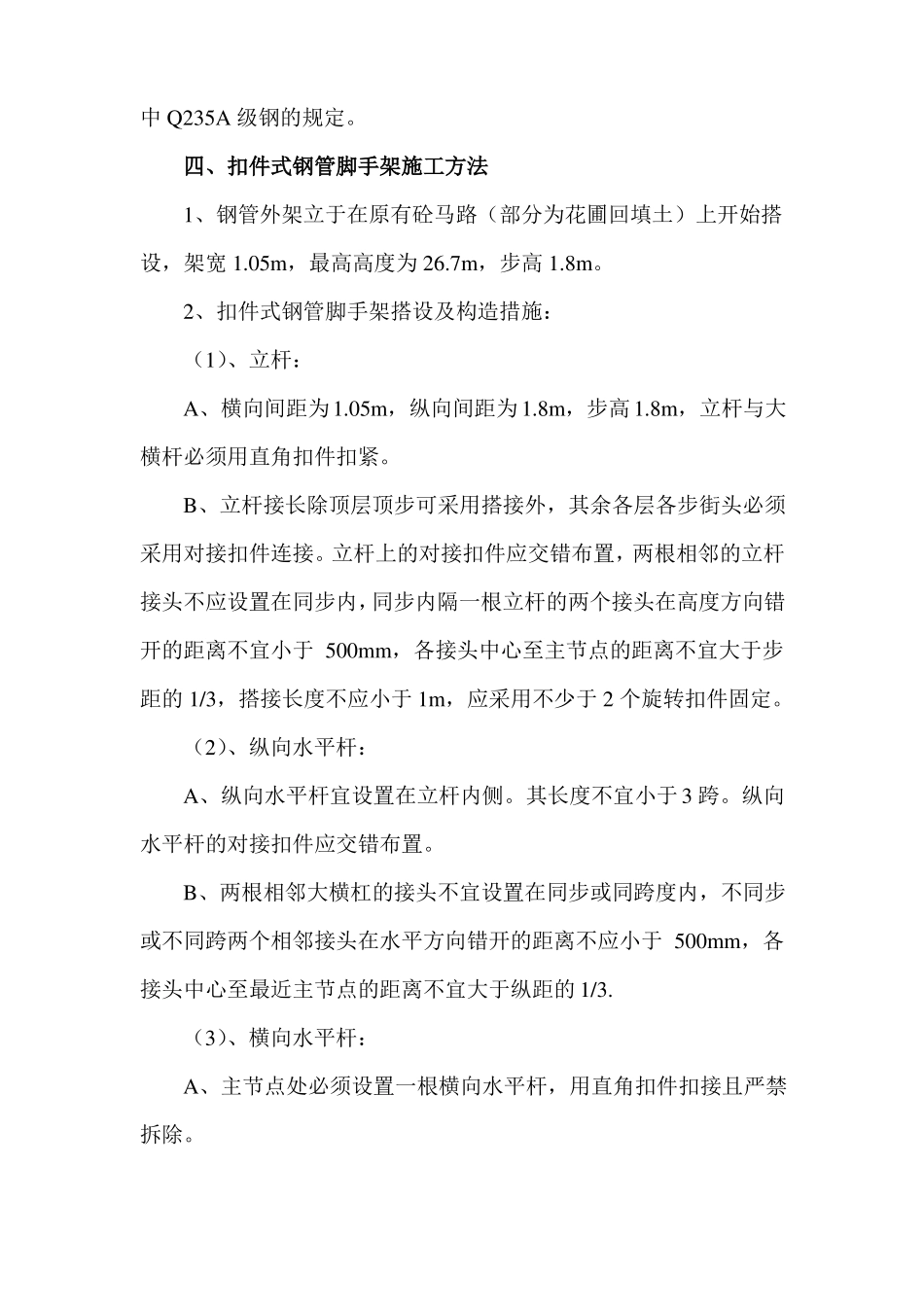 外墙脚手架施工方案_第2页