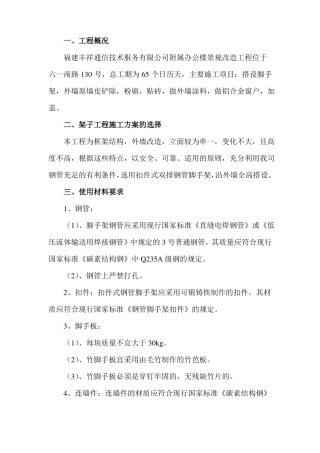 外墙脚手架施工方案