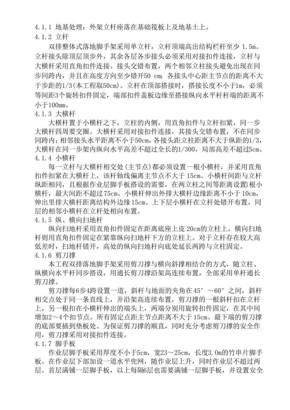 外墙脚手架施工方案24米以上_第2页