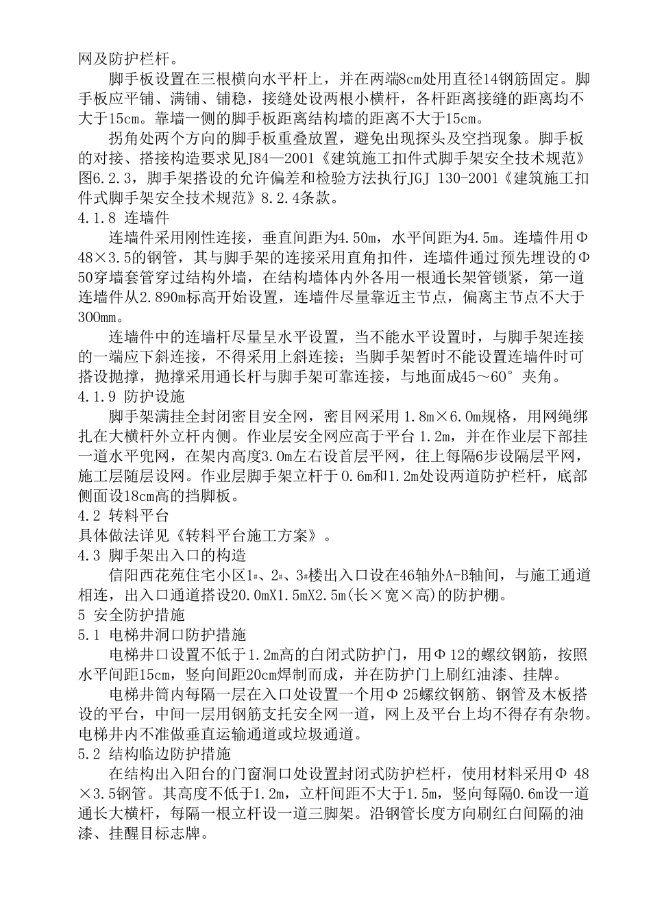 外墙脚手架施工方案24米以上_第3页