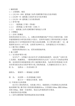 外墙脚手架施工方案24米以上