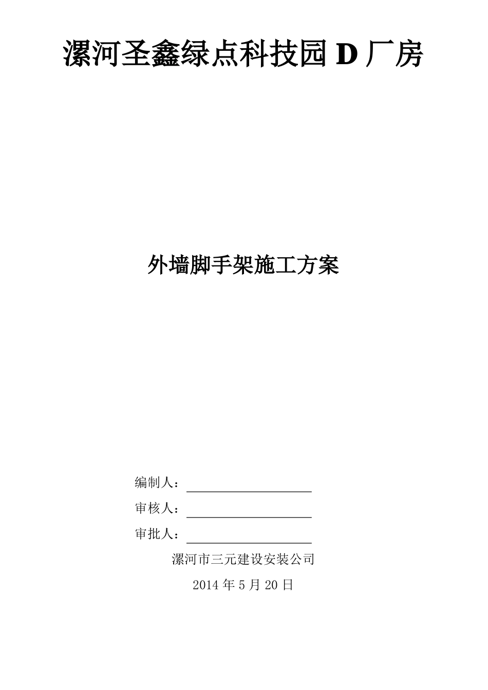 外墙脚手架施工方案56198_第1页