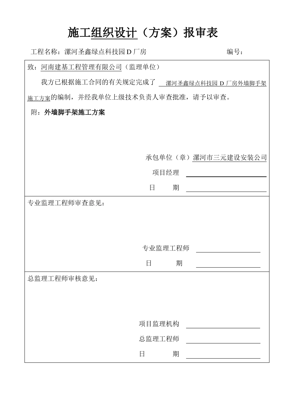 外墙脚手架施工方案56198_第2页