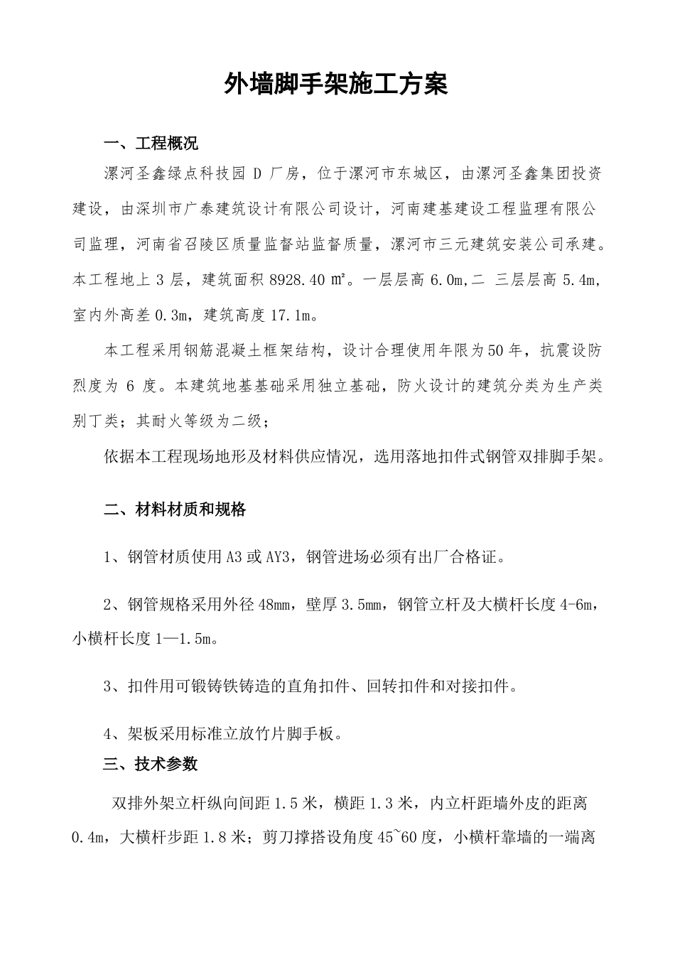 外墙脚手架施工方案56198_第3页