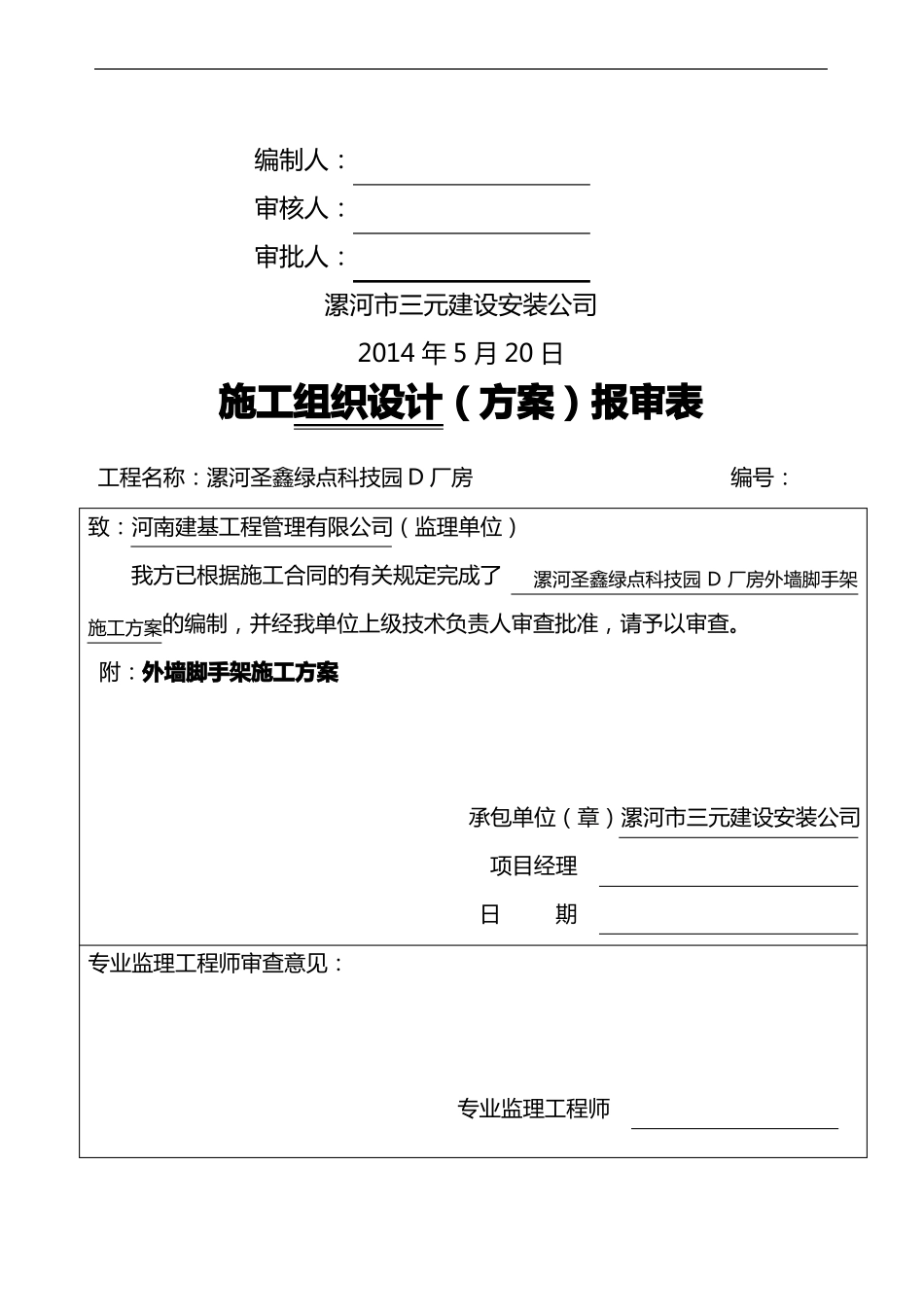 外墙脚手架施工组织设计方案_第2页